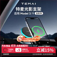 特麦 适用特斯拉Modely3/Y/YL焕新版手机支架qi2磁吸车载无线充手机架 左侧固定光影无痕支架