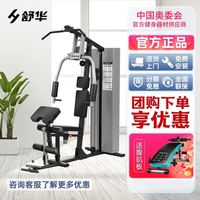 舒华 综合训练器 多功能力量站器械健身房 家用大型组合运动器材 SH-G5201