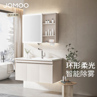 JOMOO【30天】九牧卫浴柔光美妆浴室柜A2768