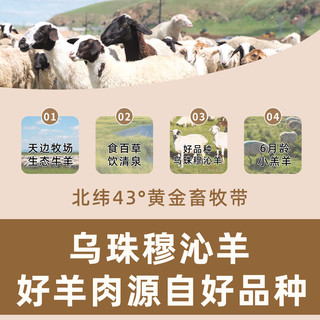 沁牧青格尔 锡盟乌珠穆沁羊小腿 1kg 简装