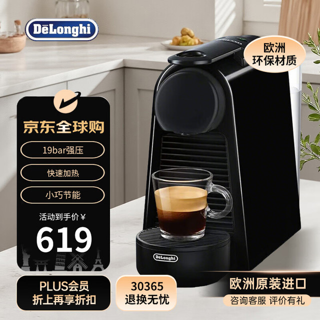 德龙 全自动咖啡机 胶囊咖啡机 迷你Nespresso EN85B 黑色 EN85.B 黑色