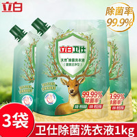 Liby/立白 除菌祛味 洗衣液 除菌液  【除菌祛味】卫仕除菌液1kg*3袋