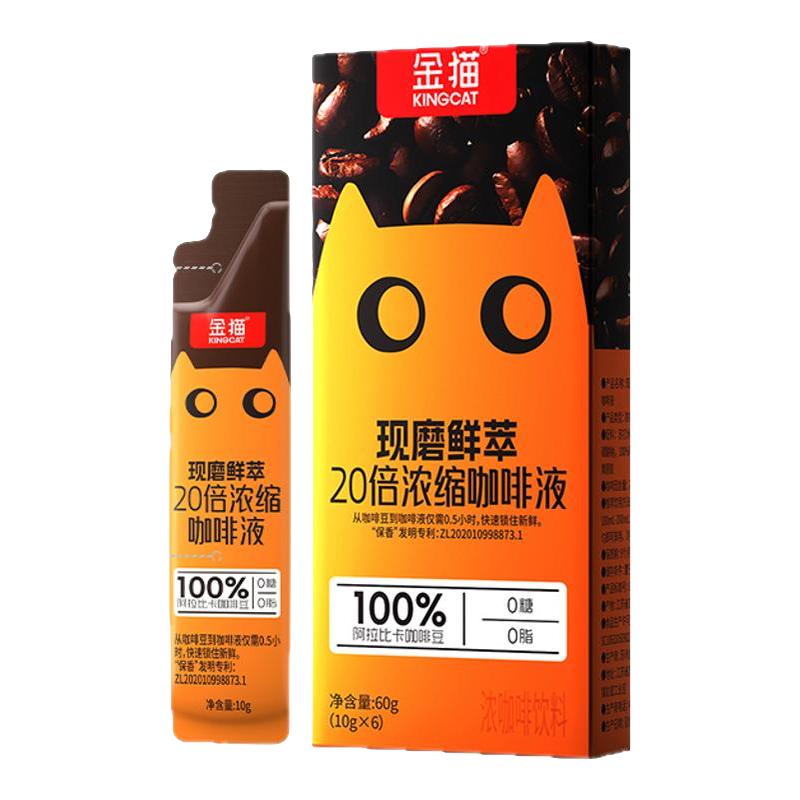 KINGCATCOFFEE金猫咖啡小金罐鲜萃冻干咖啡粉15倍超浓缩咖啡液组合美式黑咖