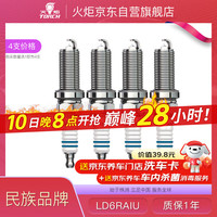 火炬 TORCH LD6RAIU 铱金火花塞 4支装
