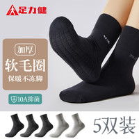 足力健袜子男秋冬加厚底防臭袜女士加宽大码中老年保暖抗菌中筒长袜男袜 男款【1黑+2深灰+2浅灰】厚底 41-46码 5双 均码