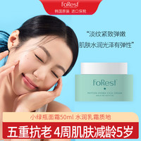 绿手指 greenfinger Forest韩国绿手指提拉紧致小绿瓶面霜 补水保湿滋润修护面霜50ml