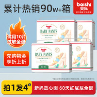 贝氏 魔法幻吸拉拉裤超薄透气男女宝新生婴儿纸尿裤尿不湿