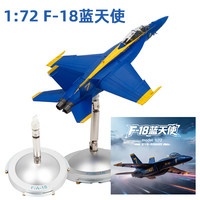 特尔博 Turbo 特尔博 1:72 F/A-18 蓝天使战斗机模型（9.84英寸）