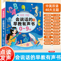 移动端：天才少年 会说话的早教有声书幼儿园儿童启蒙识字点读发声书学习机益智玩具