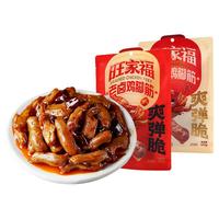 旺家福 老卤鲜香 鸡脚筋