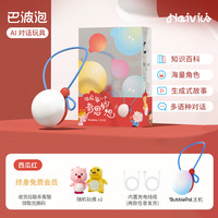 Haivivi BubblePal巴波泡儿童益智陪伴聊天人工智能对话AI玩具