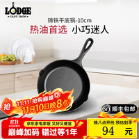 洛极 LMS3 铸铁煎锅 10cm 黑色