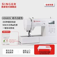 百亿补贴：SINGER 胜家 HD6805皓月白家用多功能重型电子缝纫机