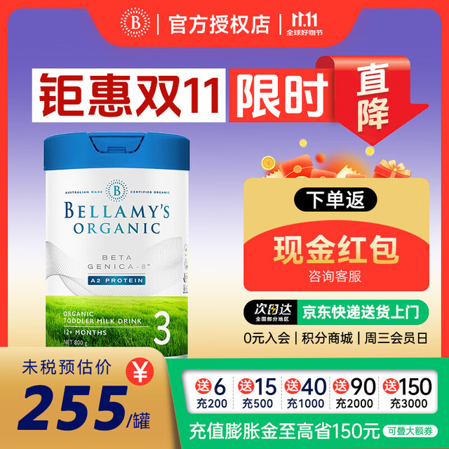 贝拉米 有机婴儿配方奶粉白金版含有机A2蛋白800g/罐 3段 800g 1罐