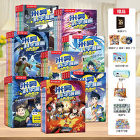 PLUS会员：《米吴科学漫画·奇妙万象篇》（全8辑 第1-32册）