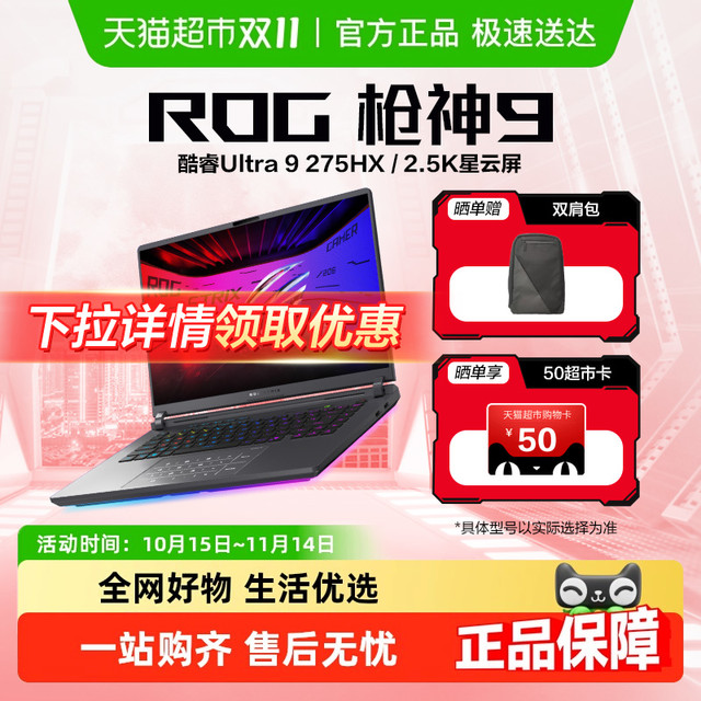 玩家国度 ROG 枪神9 Plus 18英寸 游戏本