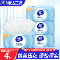 维达纸巾纸抽倍韧抽纸3层加厚抽整箱实惠装餐巾纸家用卫生面巾纸 【倍韧抽纸】 3层 300张*4包