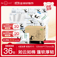 山丘 HILLSIDE 抽取式抽纸 4层240张36包超柔面巾纸整箱纸巾天然无香餐巾纸