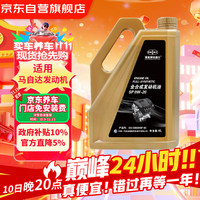 德奥原装备件 德奥备件马自达原厂SP级全合成机油
