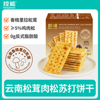 控能 松茸肉松苏打饼干 咸香味 1盒
