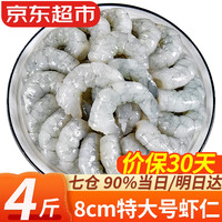 移动端、京东百亿补贴：弹指鲜生 FingersFresh 活剥青虾仁 3140规格 4斤