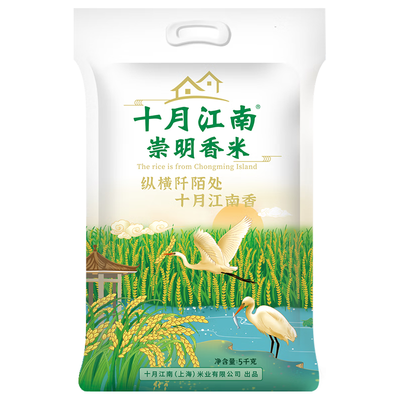 崇明岛 十月江南崇明岛香米5Kg（10斤）2023新米锁鲜粳米含胚芽崇明香米