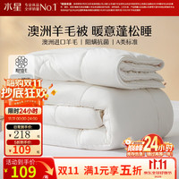 水星家纺 被子被芯羊毛玉米A类抗菌防螨四季被春秋被保暖冬被 羊毛玉米抗菌防螨四季被