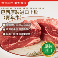 京东超市 JD 京东超市 巴西进口牛上脑 2斤