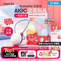 Haivivi BubblePal AIGC智能对话玩具 早教益智互动故事机 西瓜红