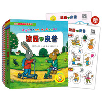 《波西和皮普全套装》（套装共11册）赠贴纸、名字贴