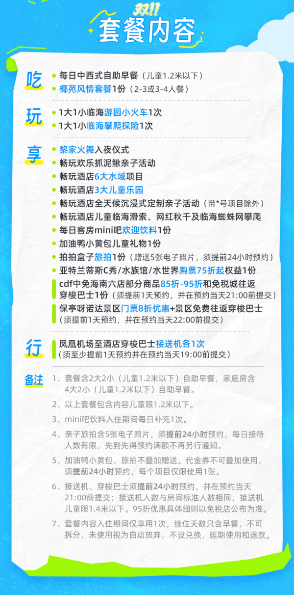 25年双11三亚亚龙湾天域度假酒店2-3晚家庭套餐含早亲子玩乐美食