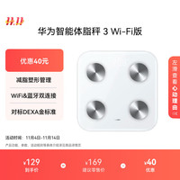 移动端、京东百亿补贴：华为 HUAWEI HEM-B19 电子秤 雅致白 WiFi版