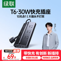 绿联 T630桌面充电站氮化镓PD30W快充TypeC