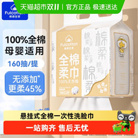 棉柔世家 100%纯棉一次性洗脸巾悬挂式婴童柔巾干湿两用洁面巾