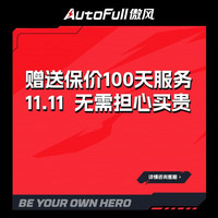 傲风 下单得11.11活动专享权益（不发货） 福利