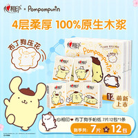 心相印 手帕纸布丁狗联名IP款 4层7片12包 印花便携纸巾湿水不易破