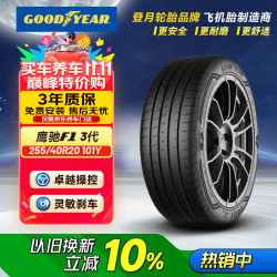 固特异 Goodyear）静音棉轮胎255/40R20 101Y AO SCT弯王3代  原配奥迪