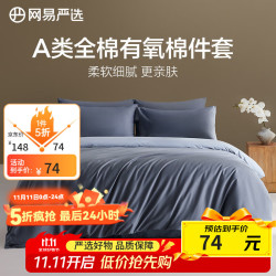 网易严选 水洗棉系列-A类柔有氧全棉四件套2代 烟灰蓝 1.8m