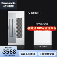 松下 Panasonic 浴霸暖风除菌排气一体集成吊顶八合一风暖浴室双电机暖风机速暖 照明套餐A FV