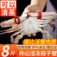 移动端、京东百亿补贴：弹指鲜生 FingersFresh 舟山梭子蟹 4-6两/只 8斤