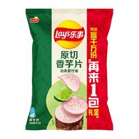 宅家食光：乐事 原切香芋片 沁爽青柠味