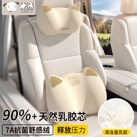 米汤 rice soup 汽车头枕腰靠套装 天然乳胶 7A抗菌