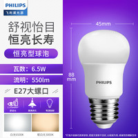 飞利浦led灯泡E14E27螺口9瓦球泡节能灯家用照明室内光源电灯泡 6.5瓦【单只装】E27-恒亮型