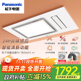 松下 Panasonic 浴霸暖风照明排气一体集成吊顶300x600卫生间风暖异味感应换气 FV