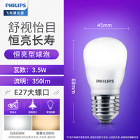 飞利浦led灯泡E14E27螺口9瓦球泡节能灯家用照明室内光源电灯泡 3.5瓦【单只装】E27-恒亮型★