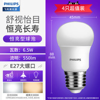 飞利浦led灯泡E14E27螺口9瓦球泡节能灯家用照明室内光源电灯泡 6.5瓦【超值4只装】E27-恒亮型