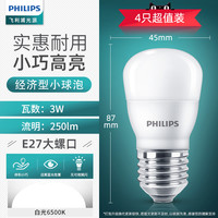飞利浦led灯泡E14E27螺口9瓦球泡节能灯家用照明室内光源电灯泡 3瓦【超值4只装】E27-经济型