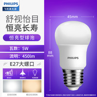 飞利浦led灯泡E14E27螺口9瓦球泡节能灯家用照明室内光源电灯泡 5瓦【单只装】E27-恒亮型★