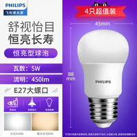 飞利浦led灯泡E14E27螺口9瓦球泡节能灯家用照明室内光源电灯泡 5瓦【超值四只装】E27-恒亮型