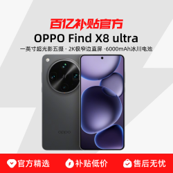 OPPO Find X8 Ultra 5G手机 骁龙8至尊版